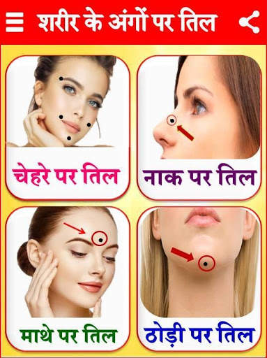 तिल रहस्य Mole Meaning in Hindi screenshot 3