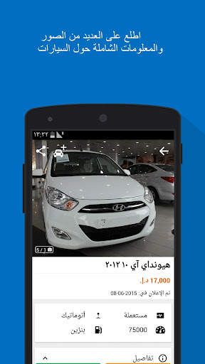 كارمودي - لبيع و شراء السيارات 3 تصوير الشاشة