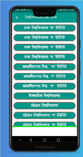 ভর্তি প্রস্তুতি সহায়িকা - Admission Exam App screenshot 2