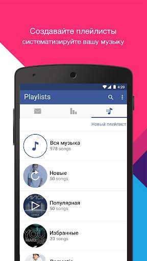 Music Messenger скриншот 3