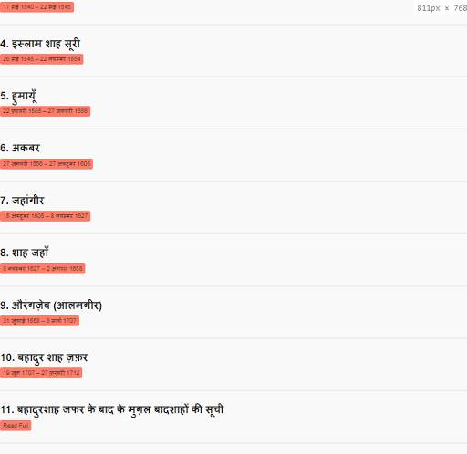 Mughal Empire - मुग़ल साम्राज्य screenshot 2