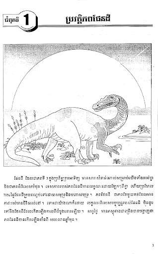 សៀវភៅផែនដីវិទ្យា ថ្នាក់ទី១០ скриншот 5