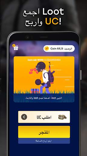 اربح UC - مجاناً 2 تصوير الشاشة