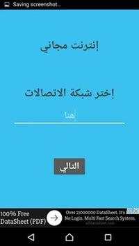 أنترنت مجاني Free wifi Prank screenshot 1