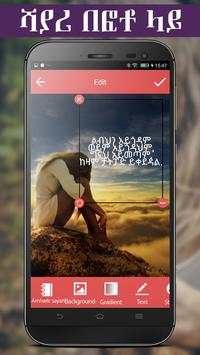 Write Amharic Poetry on Photo screenshot 5