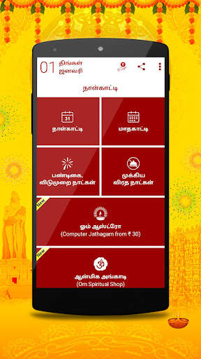 Om Tamil Calendar 2024 screenshot 3