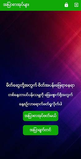 အျပာစာအုပ္ဖတ္ၾကမယ္ screenshot 1