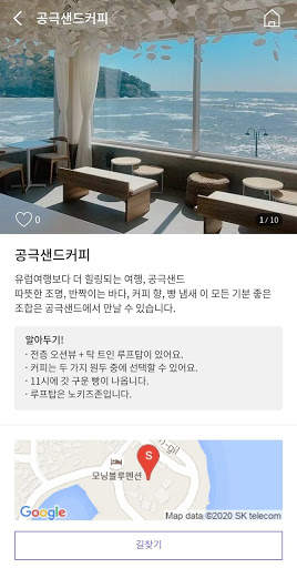 Shuiiing - Republic of Korea Travel screenshot 3