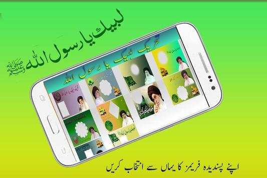 Labaik Ya Rasool Allah Photo Frame Maker HD 2018 5 تصوير الشاشة