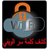 Wifi Password Hacker(Prank) logo