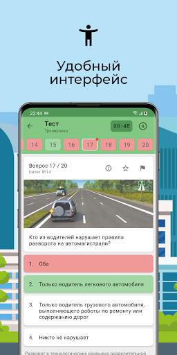 Билеты ПДД 2021: Тест, правила, экзамен ПДД онлайн screenshot 2