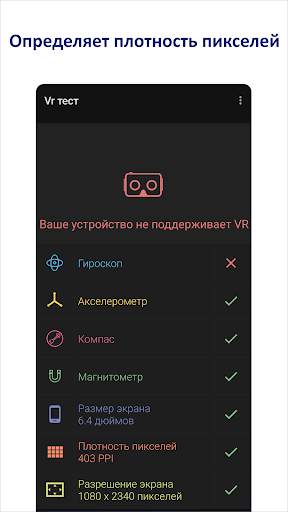 Vr тест скриншот 6