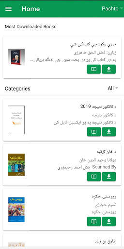 Bawar Library 1 تصوير الشاشة