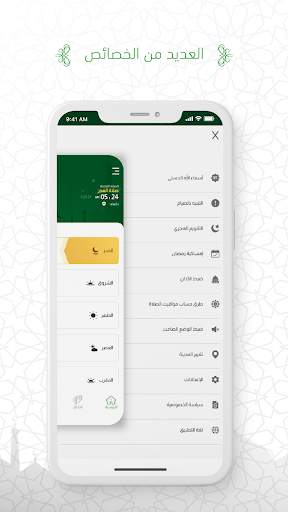 المؤذن | القرآن و حصن المسلم 5 تصوير الشاشة