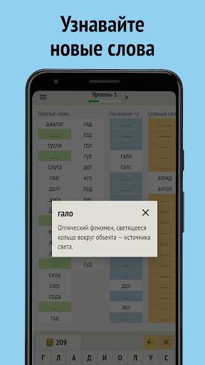Слова из слова screenshot 3