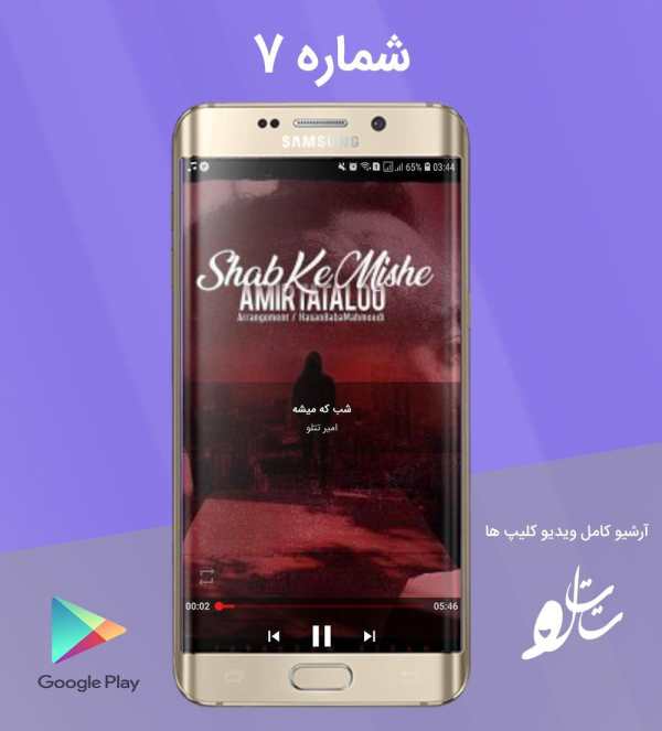 امیر تتلو screenshot 4
