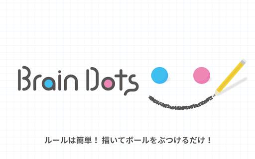 Brain Dots (ブレインドッツ) screenshot 1