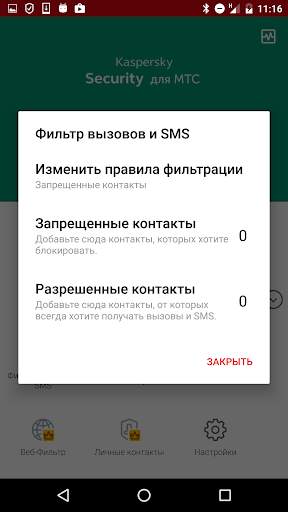 Kaspersky Security для МТС скриншот 6