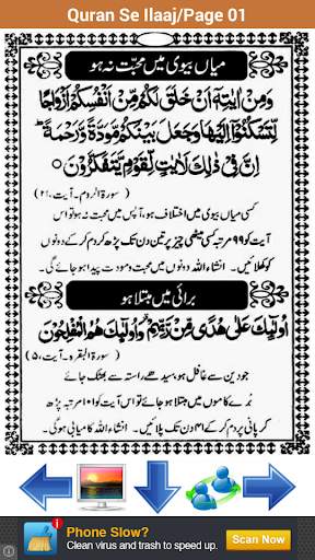 Quran Se Ilaaj screenshot 4