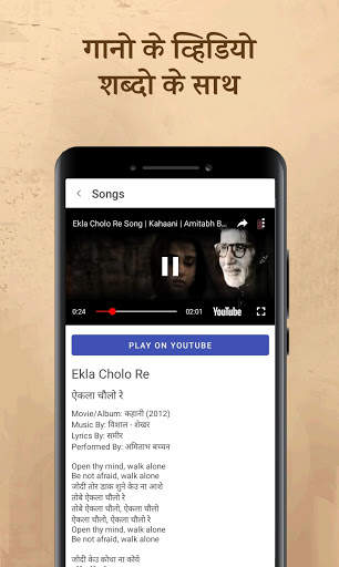 Hindi Songs With Lyrics - हिंदी गाने शब्दोकेसाथ screenshot 2