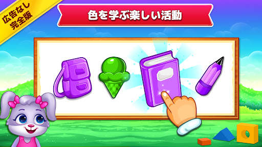 子供のためのぬりえゲーム (日本語) screenshot 1