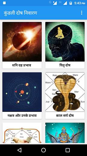Kundli Dosh | कुंडली दोषनिवारण screenshot 2