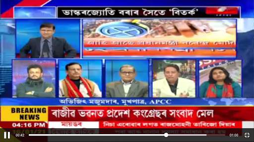 Assamese Live News TV - Assamese News Paper screenshot 6
