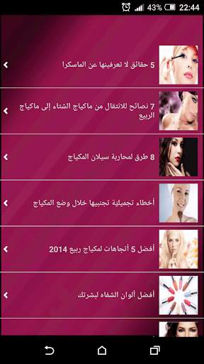 فن المكياج 2 تصوير الشاشة