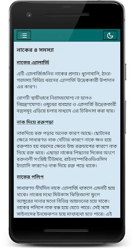 নাক,কান ও গলার সমস্যা ও সমাধান ~ ENT Treatment screenshot 6