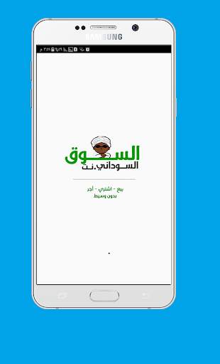 السوق السوداني الالكتروني 2 تصوير الشاشة