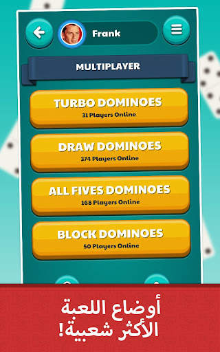 دومينو Dominos Domino الدومينو 18 تصوير الشاشة