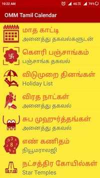 Omm Tamil Calendar 2019 Panchangam screenshot 2