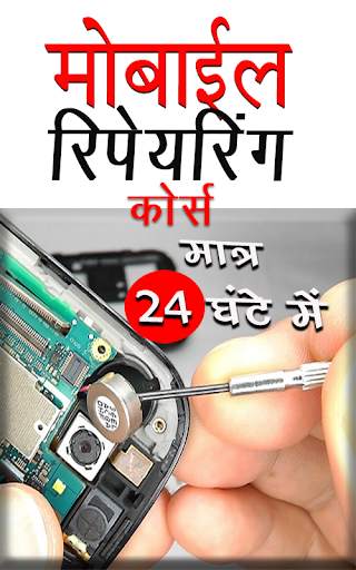 Mobile Repairing Course screenshot 1