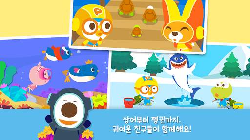 뽀로로와 바다동물 친구들 screenshot 3
