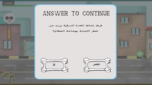 سكيليتون داش 3 تصوير الشاشة