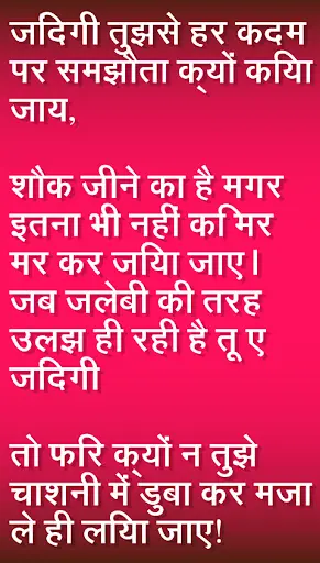 हिंदी शायरी Hindi Shayari Collection скриншот 2