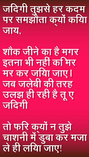 हिंदी शायरी Hindi Shayari Collection screenshot 2