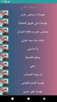 أجمل هوسات مرتضى حرب 2 تصوير الشاشة