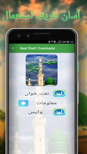 Naat screenshot 2