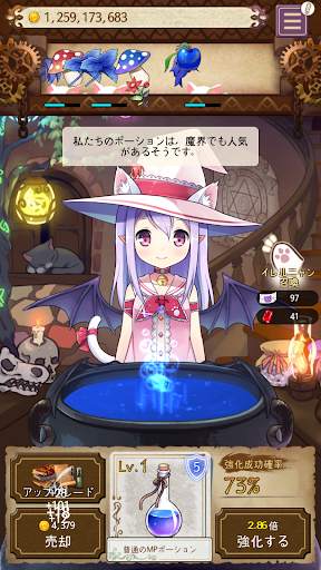 ポーションメーカー screenshot 6