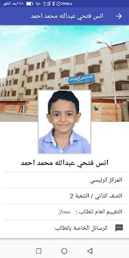 مدارس النورس الأهلية النموذجية screenshot 4