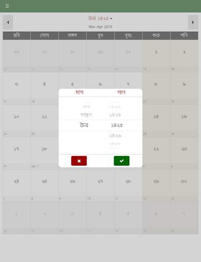 Bangla  Calendar screenshot 13
