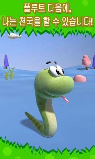 뱀 소리 screenshot 4