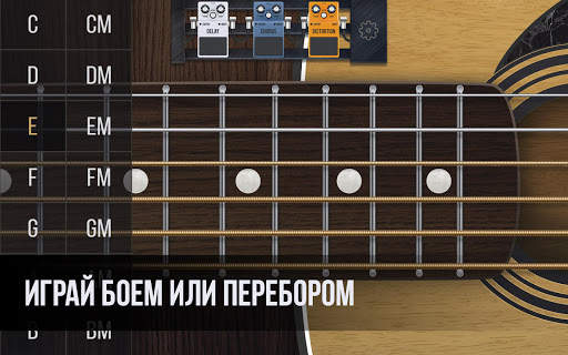 Симулятор реальной гитары - научиться играть скриншот 3