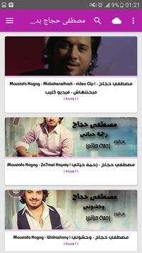 أغاني مصطفى حجاج screenshot 8