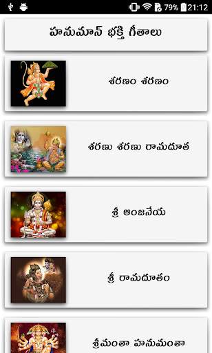 Hanuman Songs Telugu screenshot 2