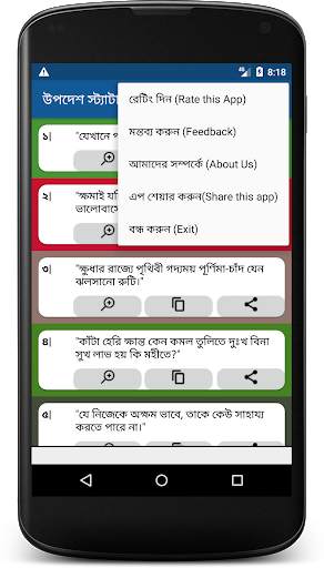 Upodesh Status Bangla - উপদেশ স্ট্যাটাস বাংলা screenshot 7