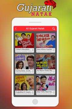 Gujarati Natak Full : Old, Latest скриншот 2