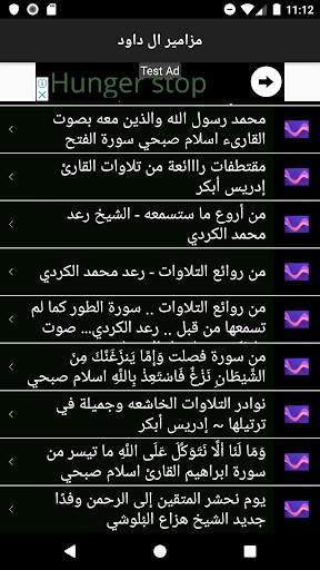 مزامير ال داود screenshot 4