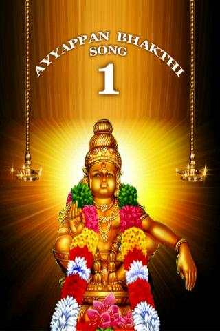 Ayyappan Song screenshot 1